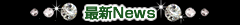 �ŐVNEWS