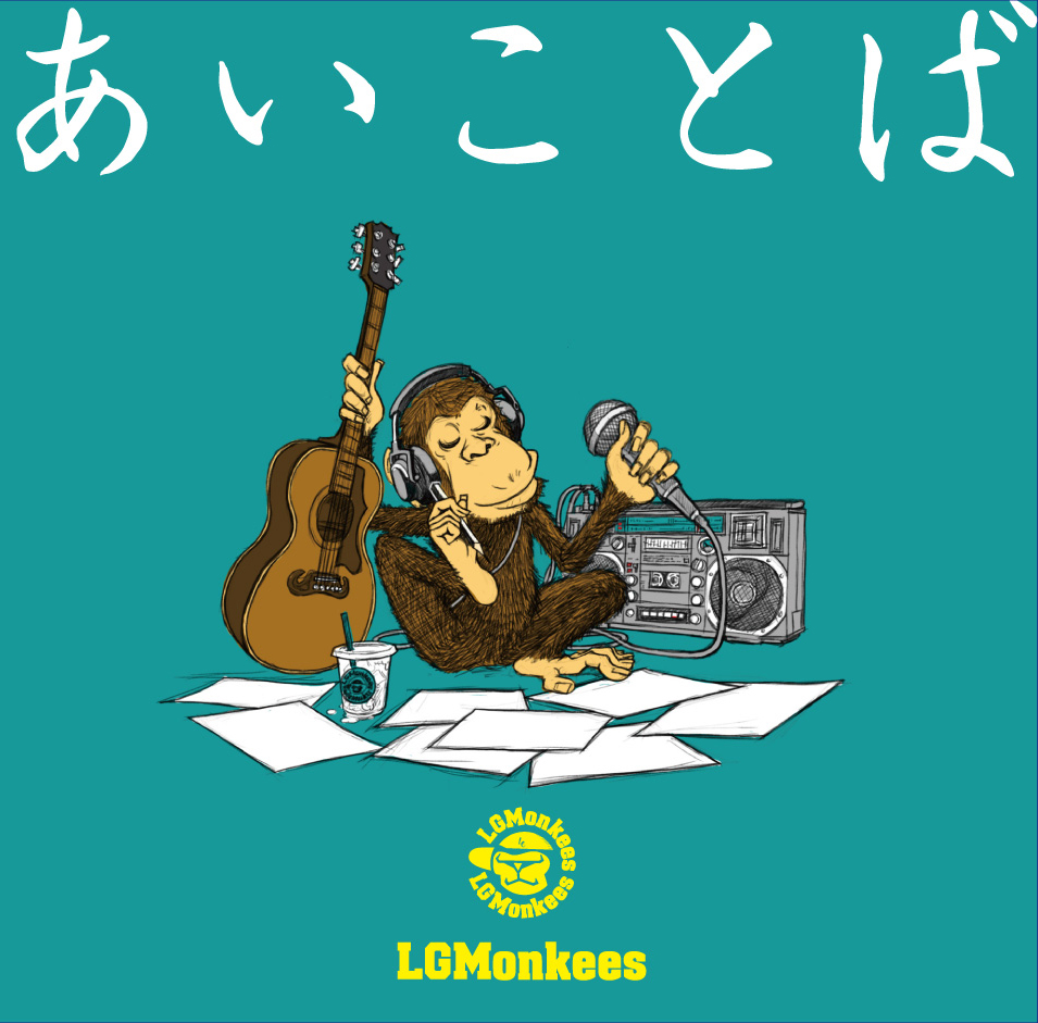 あいことば