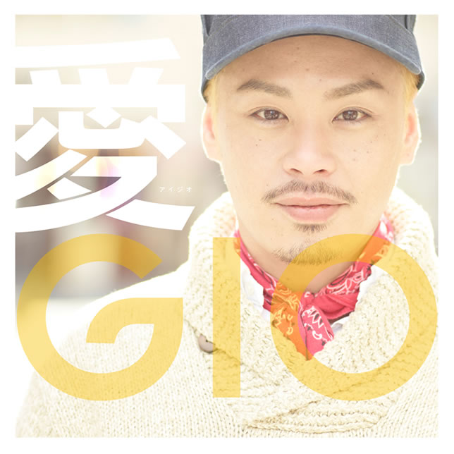 「愛GIO」